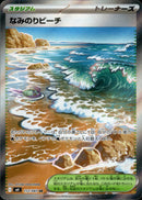 なみのりビーチ SR M4 112/083