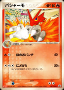 バシャーモ PROMO 007/PCG-P