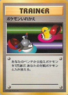 【状態C】ポケモンいれかえ 1stQSG 052/058