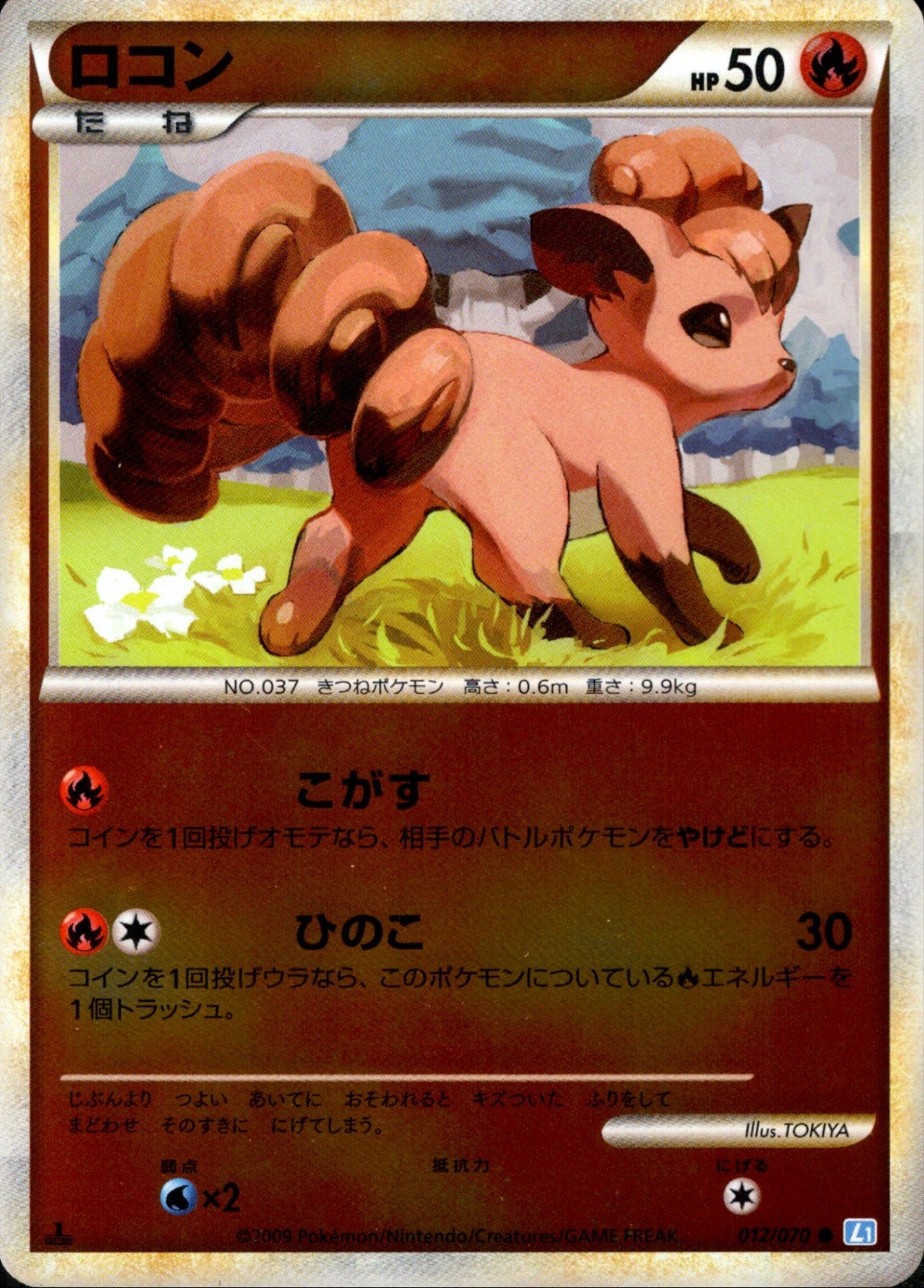 Miltank (Japanese) 062/070 - Pokemon | TrollAndToad
