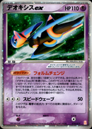 デオキシスex PCG_GFTem_G 019/019