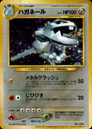 ハガネール neoPROMO 「ポケモンカードトレーナーズVol.5」