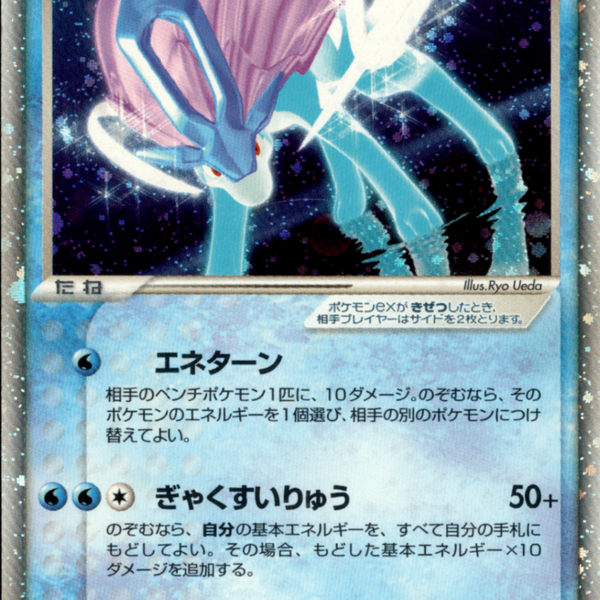 スイクンex ADVex1 027/080 【1ED】 スイクンex ADVex1 027/080 【1ED】