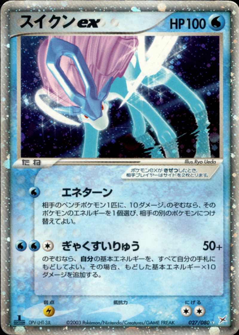 スイクンex ADVex1 027/080 【1ED】