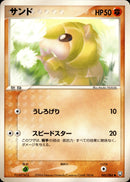 サンド PCG3 045/084 【アンリミ】
