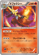 マフォクシー MMB 004/049