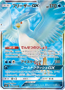 PSA9)フリーザーGX SR SM6b 067/066