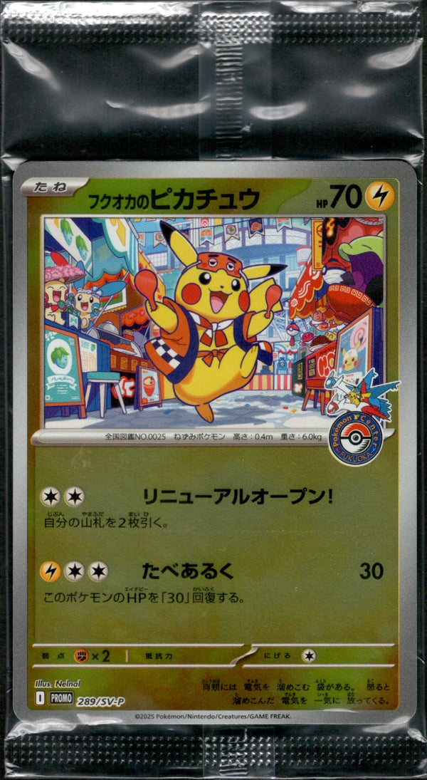 未開封)フクオカのピカチュウ PROMO 289/SV-P