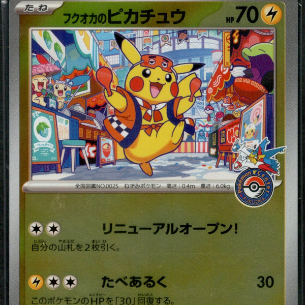 フクオカのピカチュウ HP70 PROMO 289/SVP 未開封 QIcAMnjdloFF8CyfRmWWelqhNlNFi7