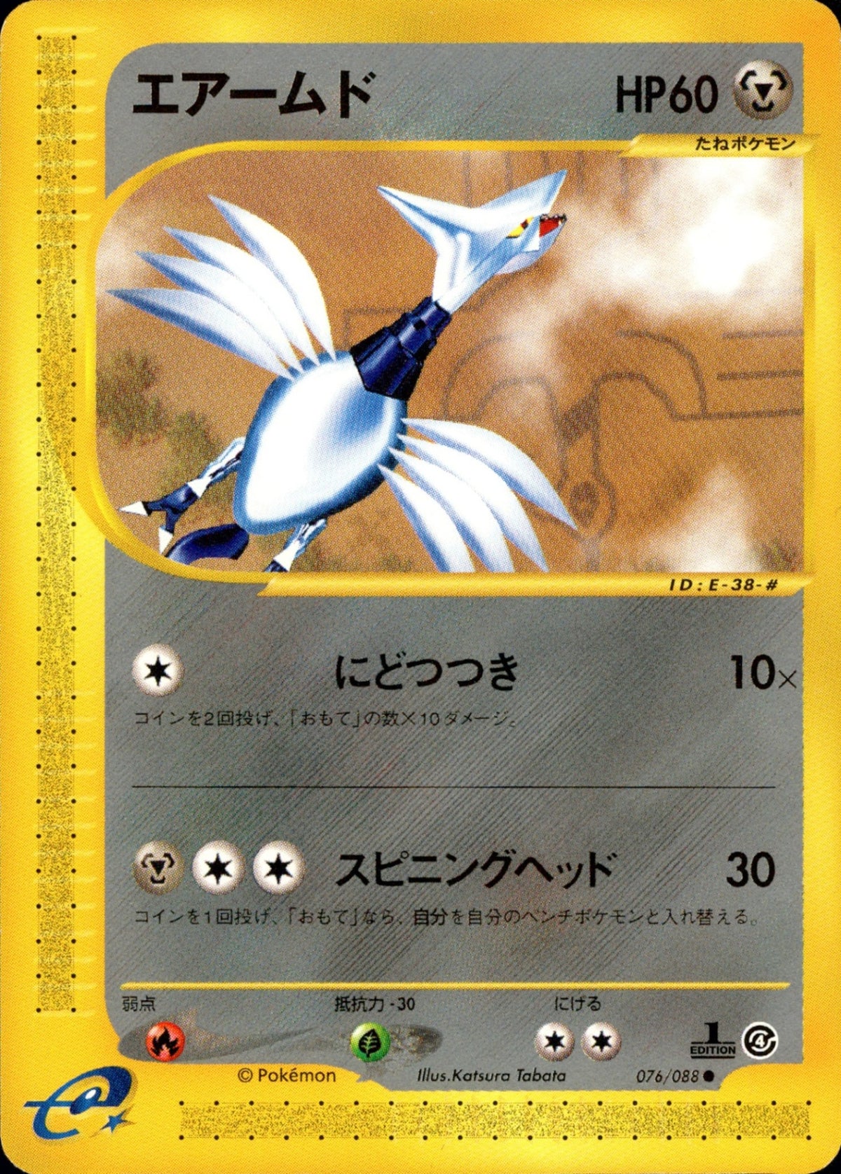 PSA10)エアームド e4 076/088 【1ED】