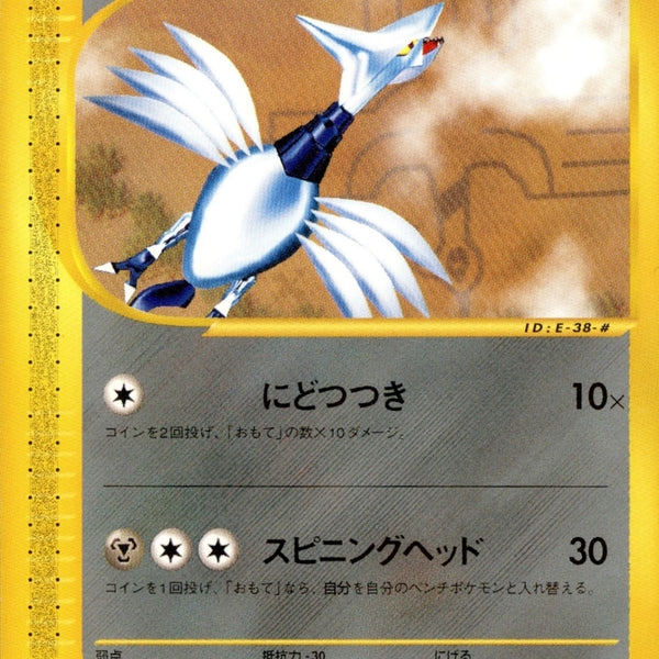 エアームドeカードPSA10その他psa鑑定品 PSA10)エアームド e4 076/088 【1ED】