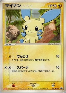 【状態A-】未開封)マイナン PROMO 010/PCG-P