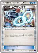 ハガネールソウルリンク U XY11 052/054