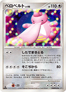 【状態D】ベロベルト DP3 DPBP