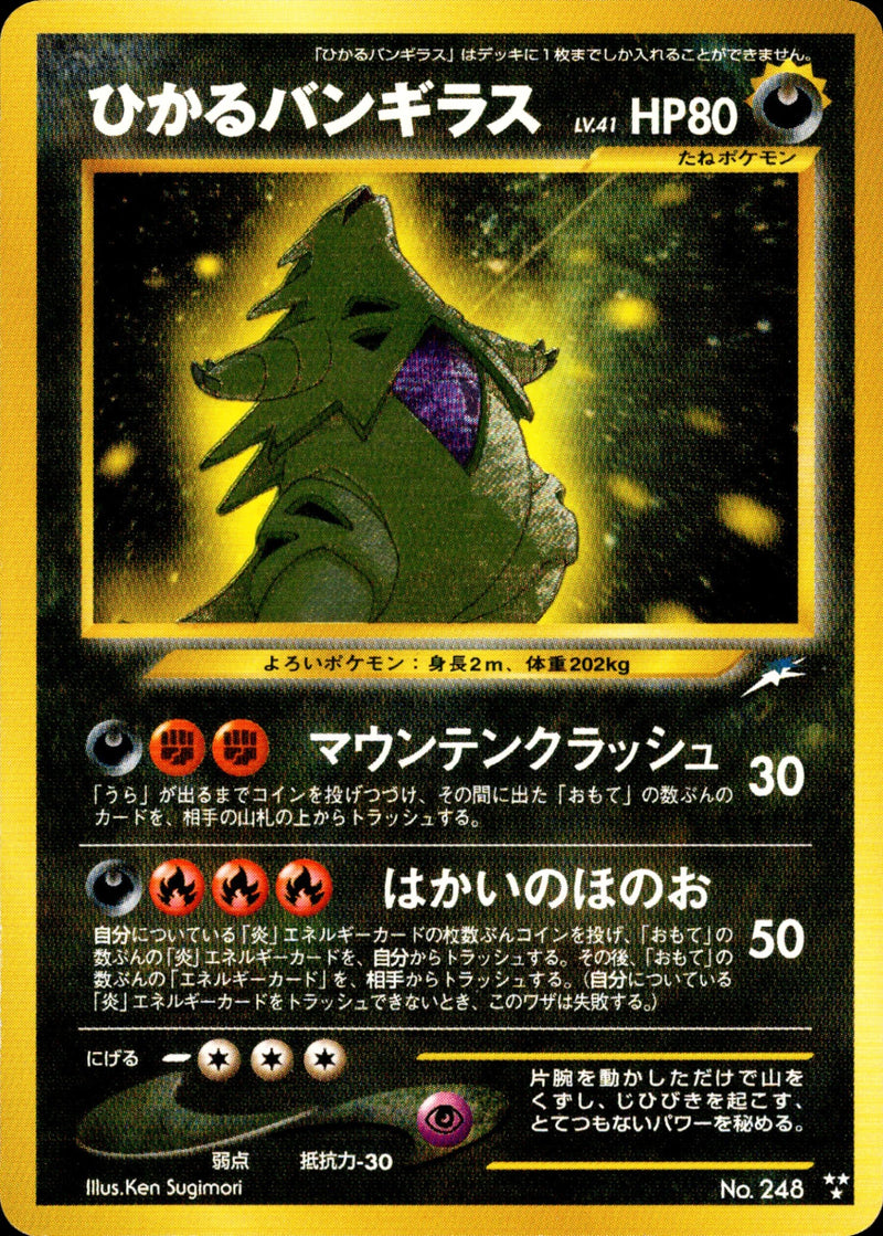 【状態A-】ひかるバンギラス ★★★ neo4 082/113