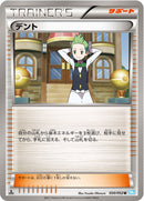 【状態B】デント U BW3 050/052