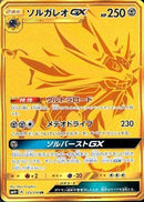 PSA10)ソルガレオGX UR SM4+ 125/114