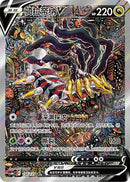 簡体字版)ギラティナV SR(SA) cs6bC 150/131