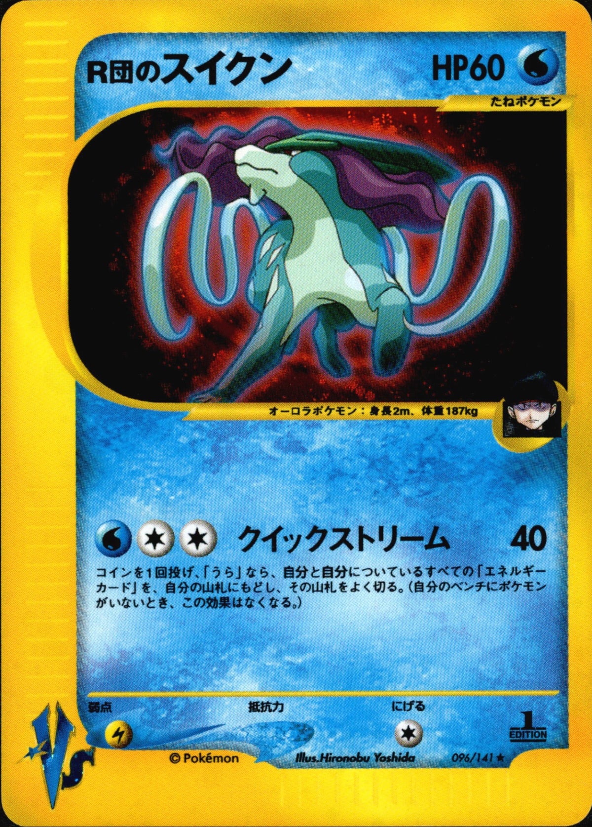 R団のスイクン ポケモンカード VS 096/141 QOz626hpYbJX499gdUJmKiFrzKfgG7