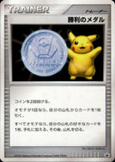 勝利のメダル 【2006DP版】 PROMO DP-P