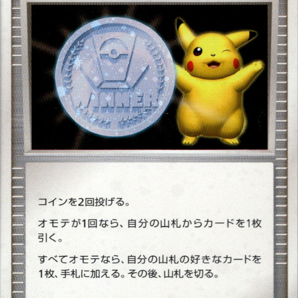 勝利のメダル 036/DPt-P 勝利のメダル 【2006DP版】 PROMO DP-P