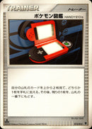 ポケモン図鑑 HANDY910is PtEPP 012/013