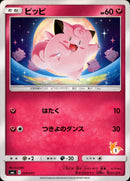 ピッピ SML 029/051 ① 【K】