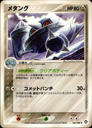 メタング WCP 067/108 【アンリミ】