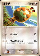 オタチ PCG_5D_Mew 008/016 【1ED】