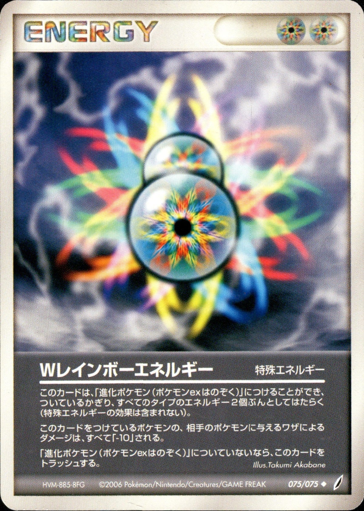 Wレインボーエネルギー PCG8 075/075 【アンリミ】