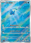 PSA10)フィオネ AR SV5a 071/066