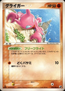 グライガー PCG4 073/106 【1ED】