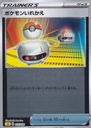 ポケモンいれかえ ミラー SA(黄) 016/024