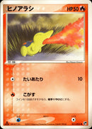 ヒノアラシ ADV2 011/053 【1ED】