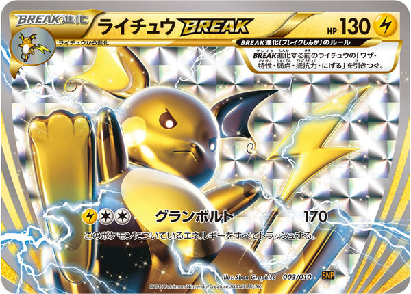 【状態C】ライチュウBREAK SNP 003/010