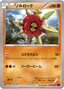 ソルロック C XY1 034/060