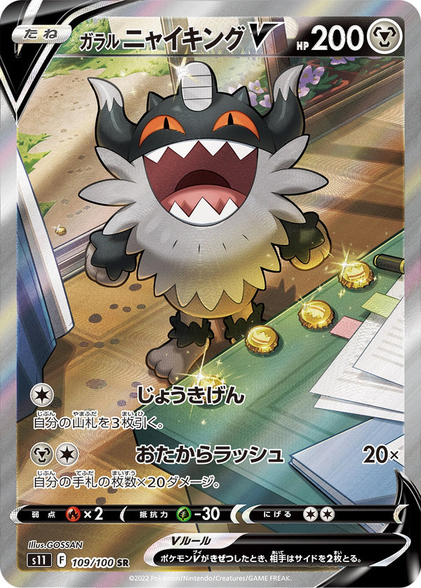 PSA10)ガラルニャイキングV SR(SA) S11 109/100