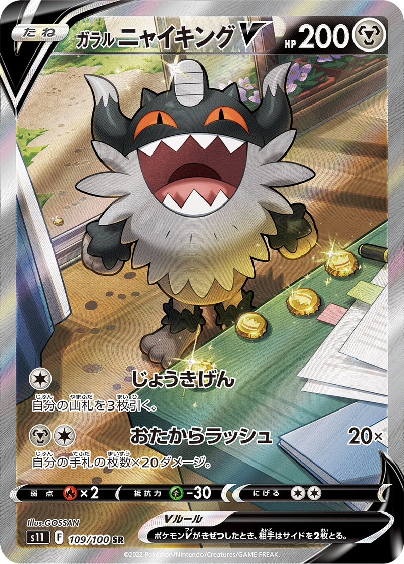 PSA10)ガラルニャイキングV SR(SA) S11 109/100