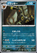 PSA10)マスターボール)ブラッキー ミラー SV8a 092/187