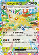 PSA10)リーフィアex RR SV8a 003/187