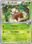 ダーテング PROMO 039/XY-P