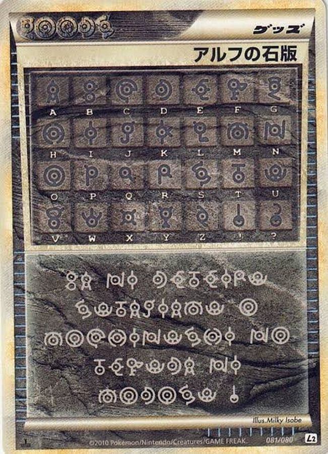 【状態A-】アルフの石版 L2 081/080