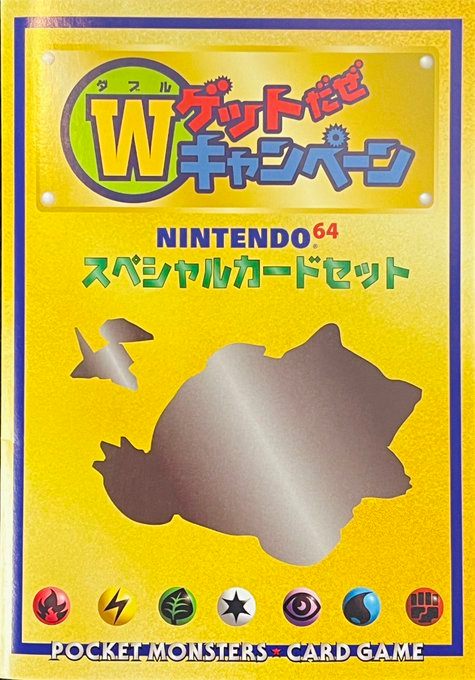 カード未開封) 【台紙付き】くいしんぼカビゴン かっこいいポリゴン 「 Wゲットだぜキャンペーン」