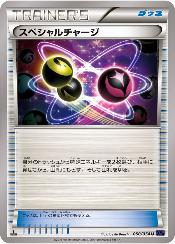【状態C】スペシャルチャージ U XY11(紫) 050/054