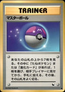 【状態C】マスターボール ◆ 1stR 036/036