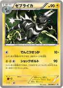 ゼブライカ PROMO 199/BW-P