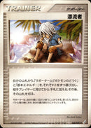漂流者 PCG8 068/075 【アンリミ】