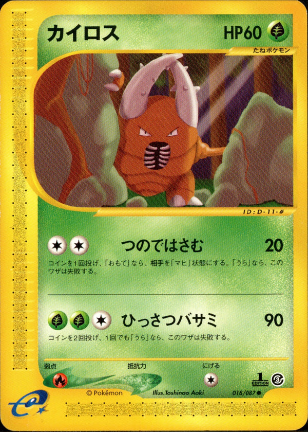 カイロス e3 018/087 【1ED】