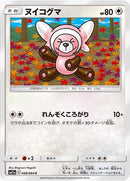 ヌイコグマ C SM11a 048/064