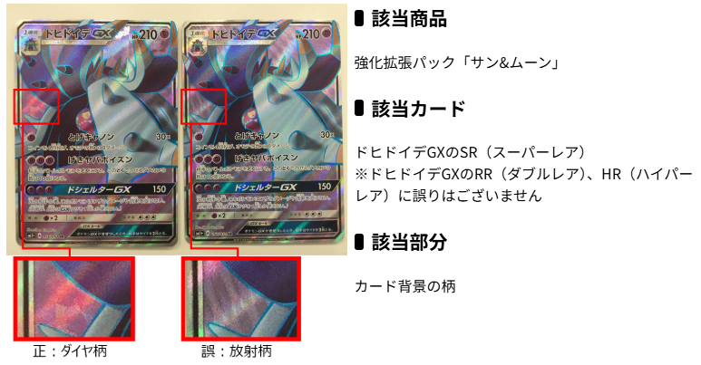 エラー版)ドヒドイデGX SR SM1+ 056/051 【KK】